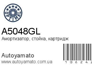 Амортизатор, стойка, картридж A5048GL (OPTIMAL)